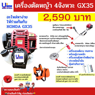 เครื่องตัดหญ้า 4 จังหวะ GX35 TKD