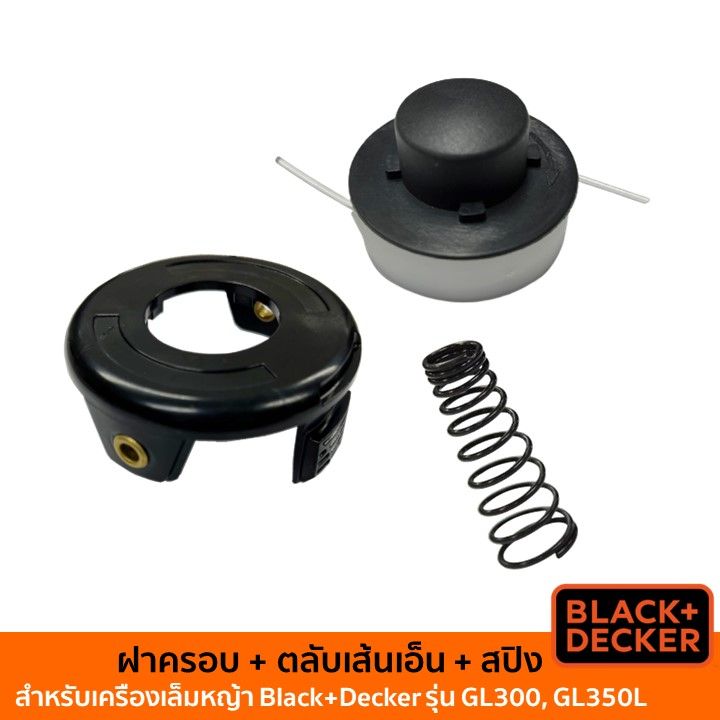 BLACK&DECKER Set ฝาครอบเส้นเอ็นตัดหญ้า ตลับเส้นเอ็น  และสปริง ของเครื่องเล็มหญ้า รุ่น GL300 GL350L