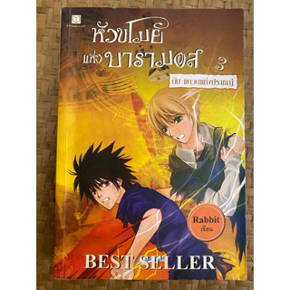 หัวขโมยแห่งบารามอส กับแหวนแห่งปราชญ์ เล่ม 3 ปกเก่า