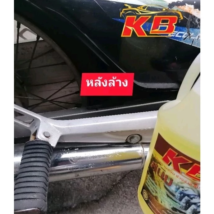 น้ำยาขจัดคราบฝังแน่นKBขนาด1ลิตรพร้อมหัวฉีด thumbnail 9