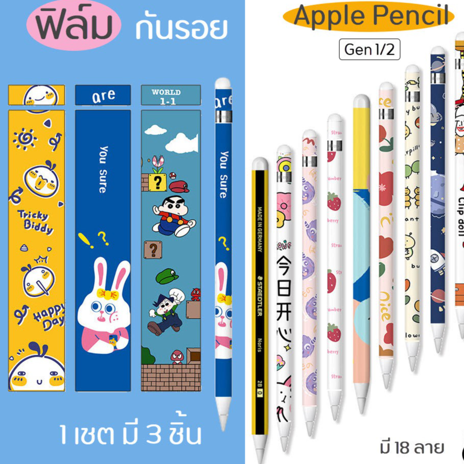 พร้อมส่ง💥 ฟิล์ม ใช้สำหรับ apple pencil Gen1/2 สติกเกอร์ สำหรับ apple pencil ฟิล์มปากกา สำหรับ apple pencil