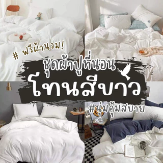 ผ้าปูที่นอน ครบชุด 6 ชิ้น เเถมผ้านวม ขนาด 3.5 ฟุต 5 ฟุต 6 ฟุต