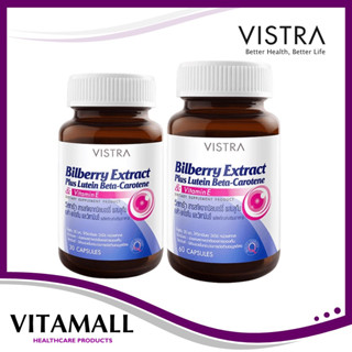 VISTRA Bilberry Extract Plus Luteinปกป้องดวงตาลดความเสี่ยงในการเกิดโรคเกี่ยวกับดวงตา ขนาด 30/60 เม็ด