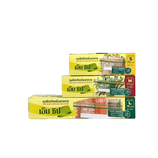 ถุงซิปพลาสติก M Zip (Food Grade) ปิดสนิทไม่รั่วซึม สะอาด ปลอดภัย ทนอุณหภูมิ -30 ถึง 100 องศา