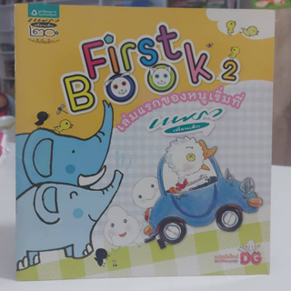 First Book เล่มแรกของหนูเริ่มที่แพรวเพื่อนเด็ก(มือสอง)