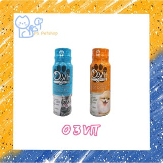 O3vit วิตามิน บำรุงสุนัข และแมว ขนาด 50 ml