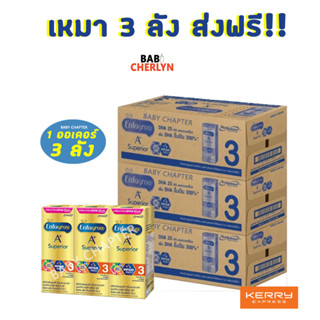 เหมา 3 ลัง ส่งฟรี! Enfagrow A+ Superior UHT สูตร 3 เอนฟาโกร เอพลัส ซุพีเรียร์ 360 180มล 24กล่อง นม นมจืด นมกล่อง ยูเอชที