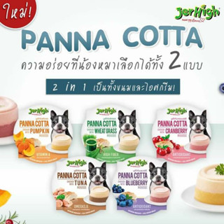 [6ถ้วย] JerHigh เจอร์ไฮ ขนมสุนัข 70กรัม พานาคอตต้า  เนื้อมูสนุ่ม (Panna Cotta ) ขนมหมา