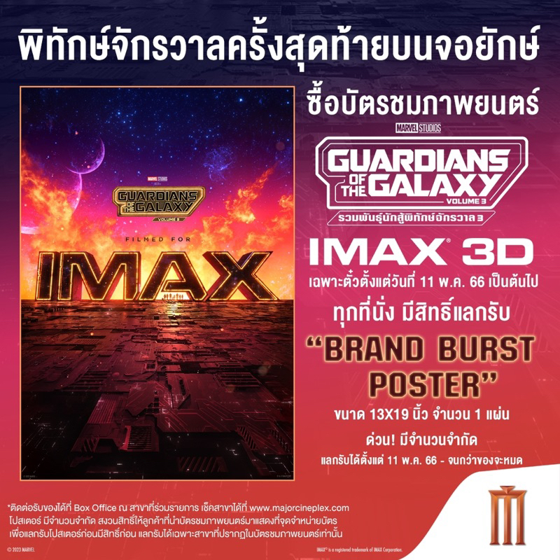 IMAX Brand Burst Poster Guardians of the Galaxy Vol.3