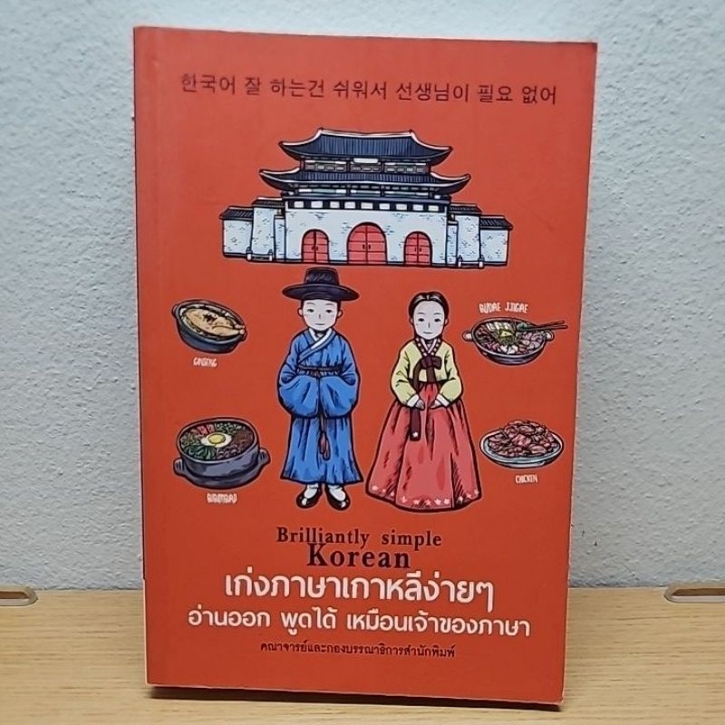 หนังสือเก่งภาษาเกาหลีง่ายๆ