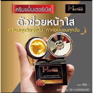 ✅ถูกแท้✅แพคเกจใหม่ ครีมขมิ้น Herbal ครีมสมุนไพรขมิ้น