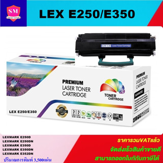 หมึกเลเซอร์โทนเนอร์เทียบเท่า LEXMARK E250/E350(ราคาพิเศษ) FOR LEXMARK  E250D/E250DN/E350D/E350DN/E352DN