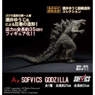 โมเดล ก็อดซิลล่า VS คอง Ichiban Kuji Sofvics Godzilla Soft Figure ก็อดซิลล่า เวอร์ชั่นฟัดกับคอง ของใหม่ ของแท้ Bandai