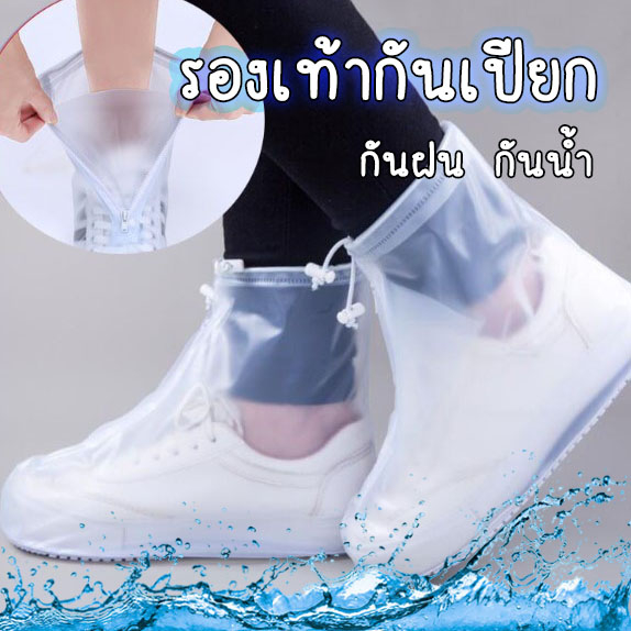 💦 รองเท้ากันน้ำ เปียก ฝน ถุงคลุมรองเท้ากันน้ำ กันลื่นพีวีซี