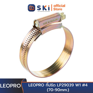 LEOPRO กิ๊ปรัด LP29039 W1 #4 (70-90mm.) 25ตัว/กล่อง 300ตัว/ลัง | SKI OFFICIAL