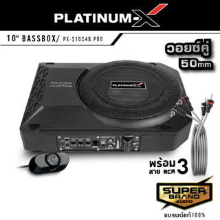 PLATINUM-X PX-S1024B.PRO Bassbox เบสบ็อกซ์ เบสหนัก 10 นิ้ว ลำโพงซับวูฟเฟอร์ ซับบ๊อก SUBBOX เบสบ๊อก ซับบ๊อกซ์