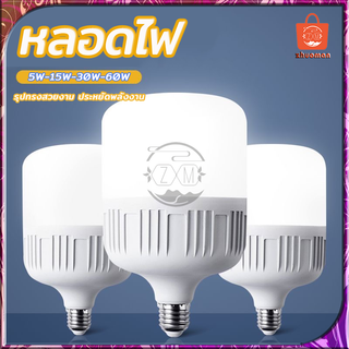 หลอดไฟ ไฟLED หลอดไฟฟ้า ไฟแต่งห้อง LED Bulb แลมป์ หลอดไฟแอลอีดี หลอดไฟขั้วเกลียว 5W10W30W60W ใช้ไฟฟ้า220V ไฟตกแต่งห้อง