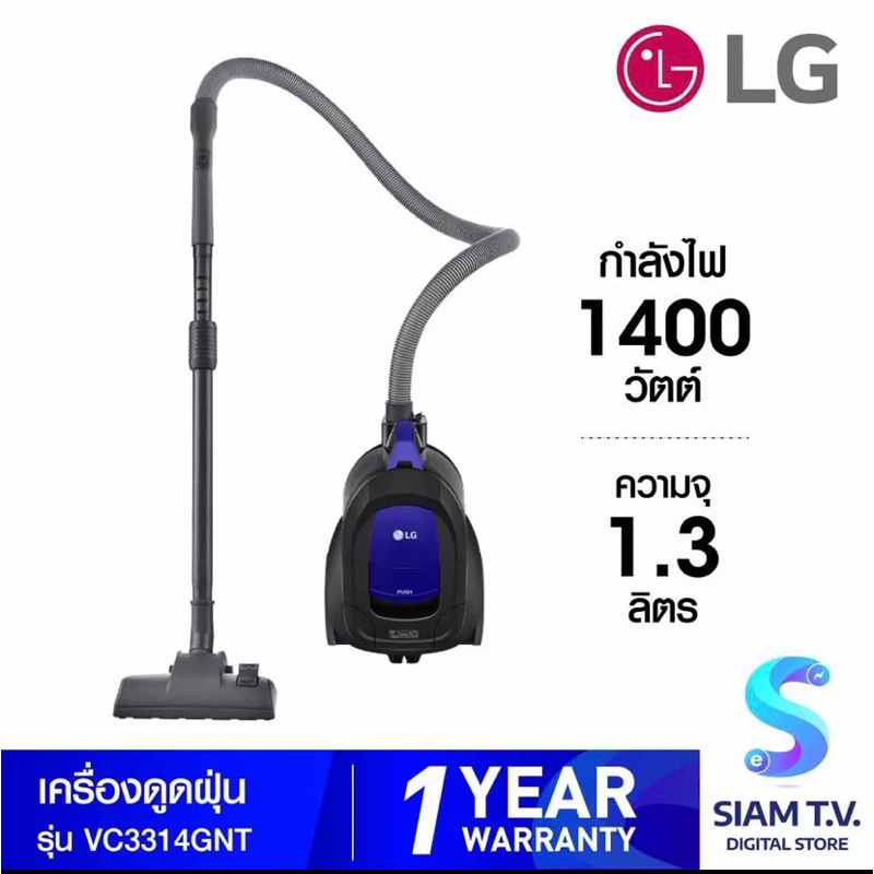 เครื่องดูดฝุ่น LG รุ่น VC3314GNT แบบถังเก็บฝุ่น สีน้ำเงิน