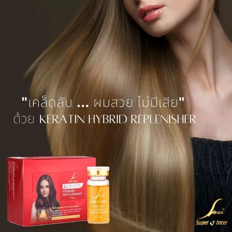 บำรุงผมSuper V Inter Keratin Hybrid Replenisher