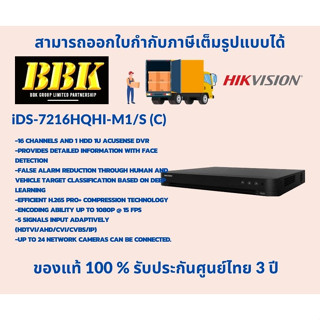 เครื่องบันทึก Hikvision รุ่น iDS-7216HQHI-M1/S (C)