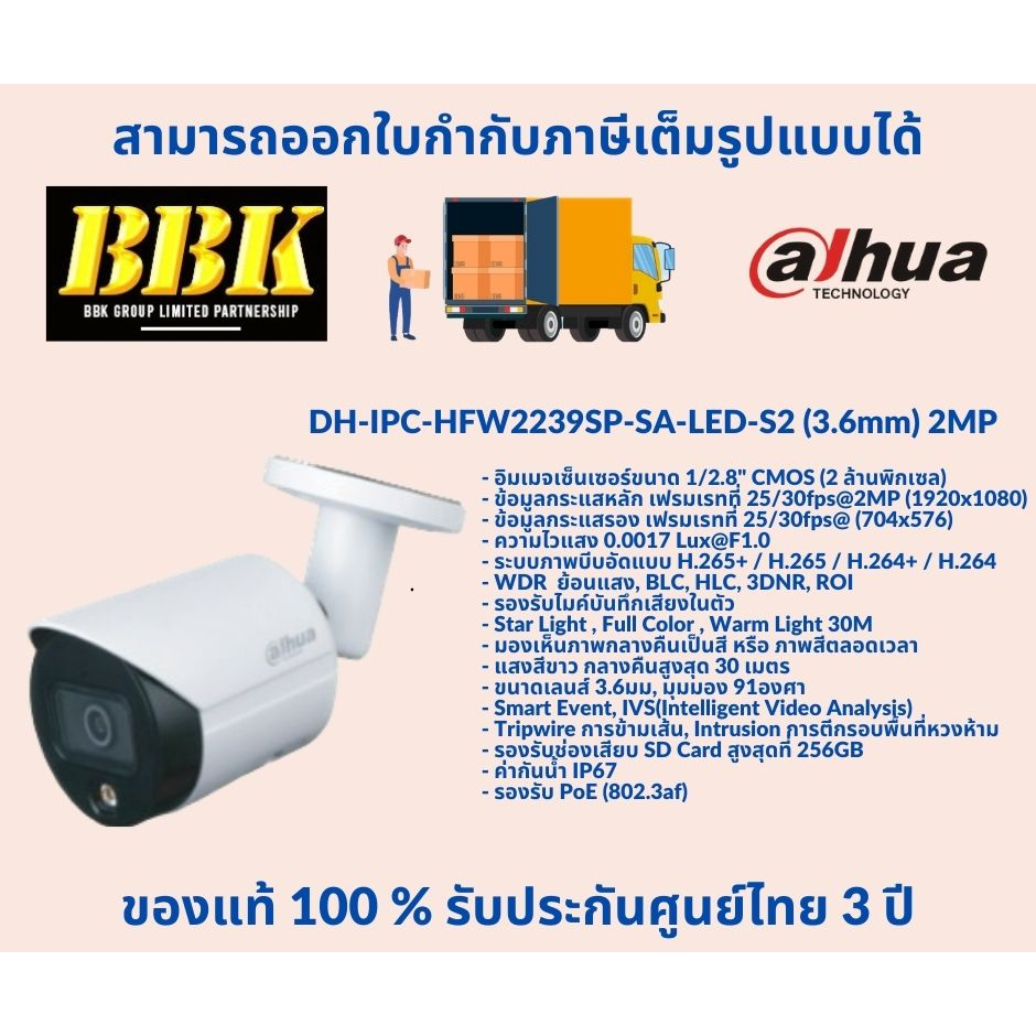 กล้องวงจรปิด Dahua รุ่น DH-IPC-HFW2239-SA-LED-S2 (3.6mm) 2MP
