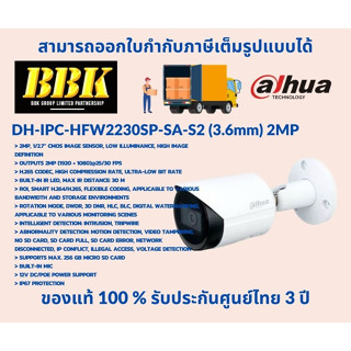 กล้องวงจรปิด Dahua รุ่น DH-IPC-HFW2230SP-SA-S2 (3.6mm) 2MP