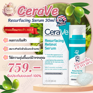 เซราวี Cerave Resurfacing Retinol Serum 30ml.จากฝรั่งเศส ลดเลือนรอยสิว ลดริ้วรอย กระจ่างใส