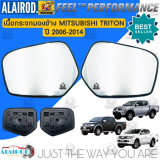 เนื้อกระจกมองข้าง MITSUBISHI TRITON ปี 2006-2014 รุ่น ไฟฟ้า 3 สาย แบรนด์ HORSE