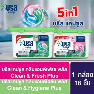 Breeze Capsule Detergent Tub Clean &amp; Fresh Plus 189 g บรีส แคปซูล ซักผ้า คลีน &amp; เฟรช พลัส ขจัดคราบ หอมสดชื่น 189 กรัม