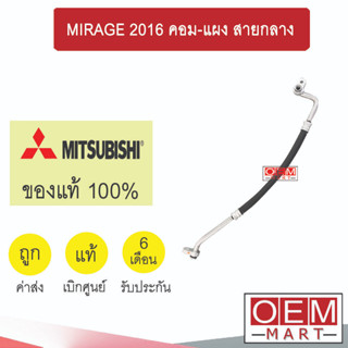 ท่อแอร์ แท้ มิตซูบิชิ มิราจ 2016 คอม-แผง สายแอร์ สายแป๊ป ท่อน้ำยาแอร์ MIRAGE B492 927