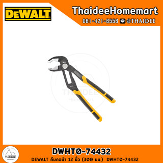 DEWALT คีมคอม้า 12 นิ้ว (300 มม.) DWHT0-74432