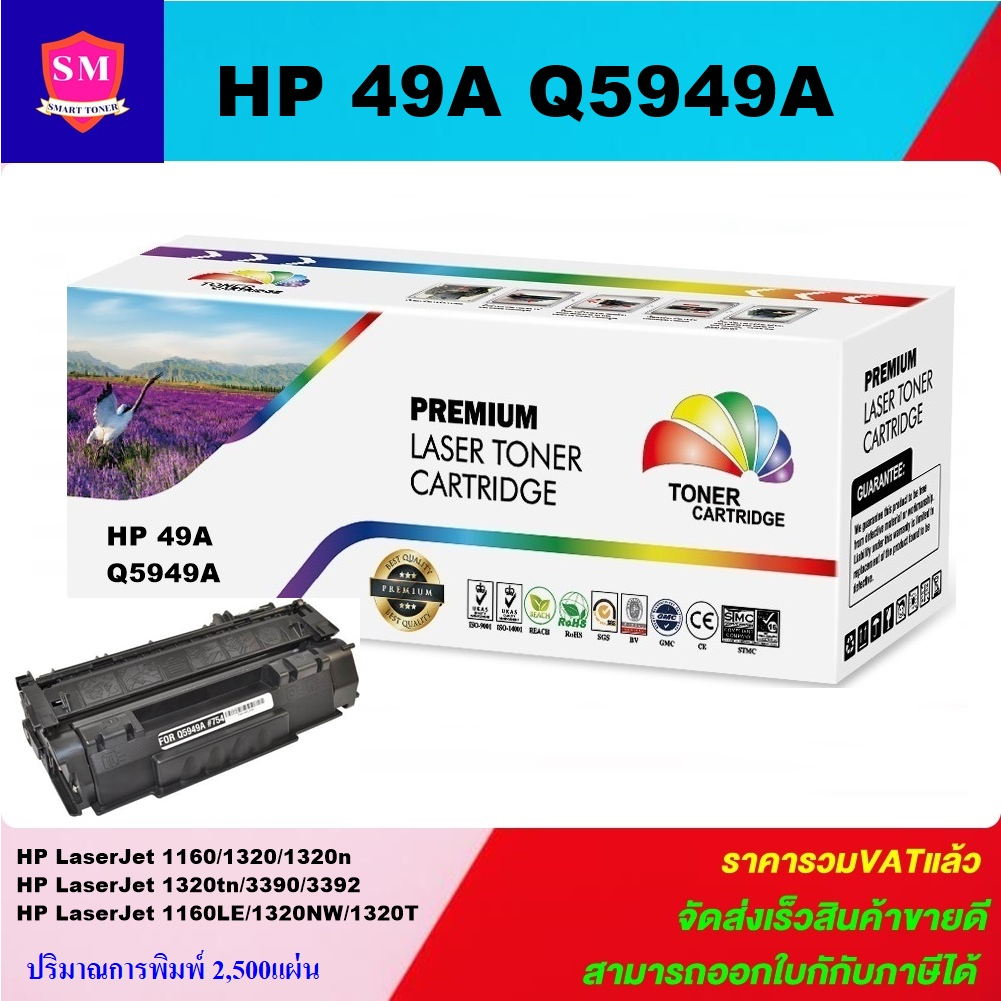 ตลับหมึกโทนเนอร์เทียบเท่า HP Q5949A/53A/CART-308/315 FOR HP LaserJet 1160/1320/1320n/1320tn/3390/339