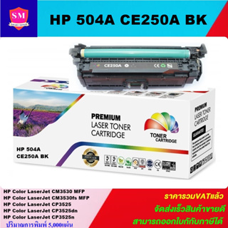 ตลับหมึกโทนเนอร์เทียบเท่า HP CE250-3A/CART-323BK/C/M/Y FOR HP Color LaserJet CM3530/CP3525/CANON LBP7750Cdn