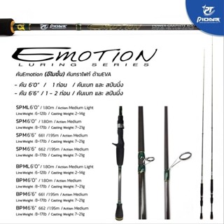 คันตกปลา คันตีเหยื่อปลอม Pioneer Emtion 6ฟุต6 2ท่อน