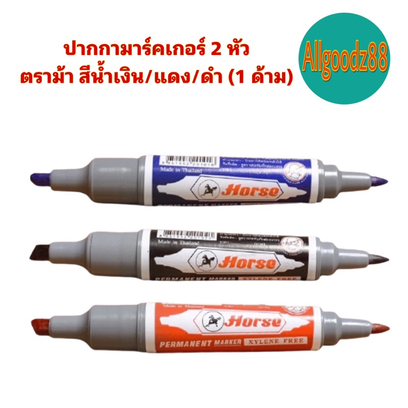 ปากกามาร์คเกอร์ 2 หัว ตราม้า สีนํ้าเงิน/แดง/ดำ (1 ด้าม)*สามารถออกใบกำกับภาษีได้ค่ะ