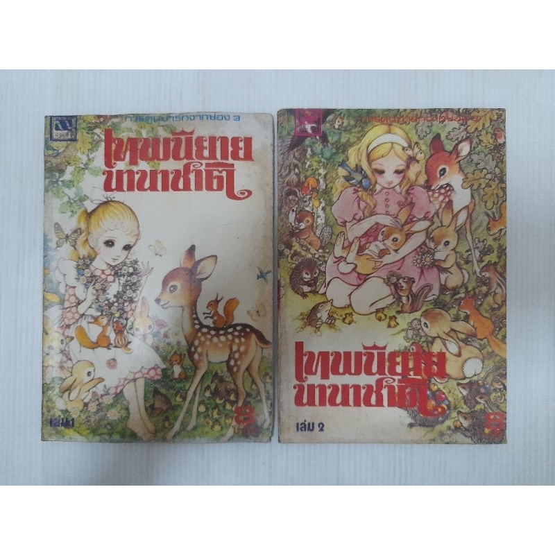 หนังสือการ์ตูน เทพนิยายนานาชาติ[tezuka osamu]