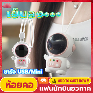 Pro Light ใหม่ หุ่นยนต์นักบินอวกาศ USB Bladeless 360° พัดลมพกพา พัดลมพกพาขนาดเล็กน่ารัก แฟนนักบินอวกาศ