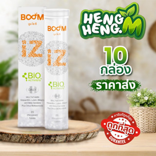 บูมไอซี Boom iZ บำรุงสายตา ตาแห้ง ปวดตา มี ลูทีน Lutein Astaxanthin Vitamin A