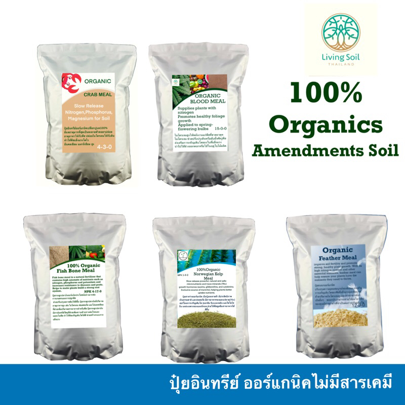 Best Organic Soil amendments Fertilizer ปุ๋ยอินทรีย์ ออร์แกนิค Crab Meal Bone Meal,shrimp Meal,Blood Mea,l Kelp Meal 1kg
