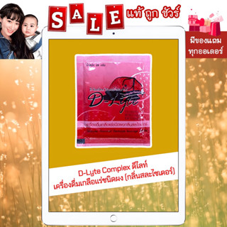 D-Lyte ดี-ไลท์ เครื่องดื่มเกลือแร่ชนิดผง กลิ่นสละไซเดอร์