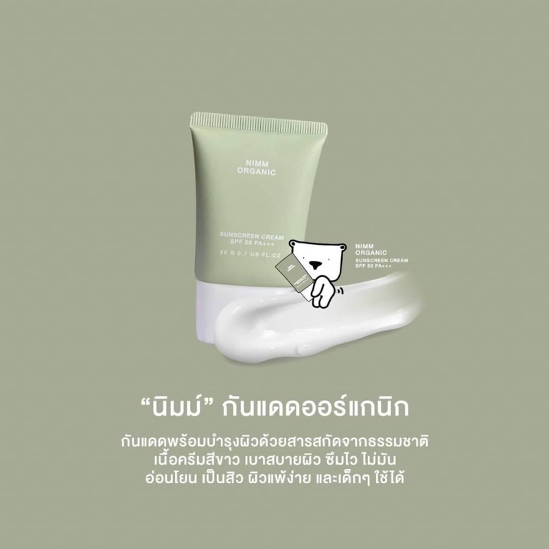 นิมม์ กันแดดนิมม์ออร์แกนิก Nimm Organic สูตรใหม่