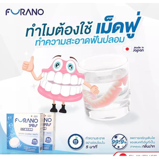 Polident , Furano เม็ดฟู่ ทำความสะอาดรีเทนเนอร์ แช่รีเทนเนอร์ โพลีเด้นท์ 30 เม็ด แปรงล้างฟันปลอม Polident