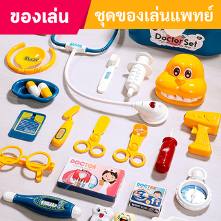 ชุดของเล่นหมอน้อย ของเล่นสำหรับเด็ก (พร้อมส่ง)