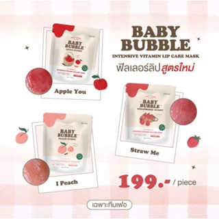 Baby bubble ลิปฟิลเลอร์สูตรใหม่ #เบบี้บับเบิ้ล