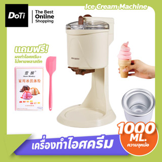 Ice Cream Machine เครื่องทำไอศครีมสด โฮมเมด เครื่องทำซอฟครีม