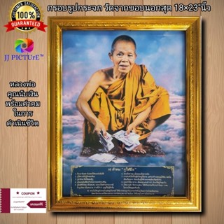 กรอบรูปกระจกมงคลหลวงพ่อคูณพร้อมคำคม คติ ขนาด18×23"นิ้ว