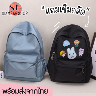 SIAMBAGSHOP(S1868) กระเป๋าเป้สีพื้น ใบใหญ่**แถมเข็มกลัด**