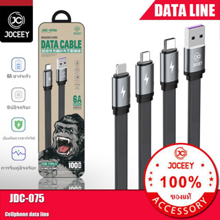 สายชาร์จ Joceey 075 kingkong 6A สายชาร์จเร็ว for ip/type-c/micro 1 เมตร