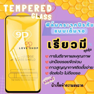 🔥โปรร้านใหม่🔥ฟิล์มกระจกแบบเต็มจอ Realme ทุกรุ่น  realmeC1|realme 3|realme C2/C2s|realme 2/3 Pro|realme 5Pro|realme 5