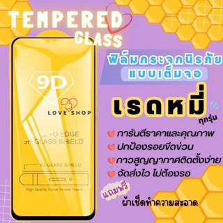 🔥โปรร้านใหม่🔥ฟิล์มกระจกแบบเต็มจอ Redmi ทุกรุ่น Redmi Note7|Go|7|7A|Note8|Note8Pro|8|Note 9S|Note 9|Note9Pro|9|9A|9C